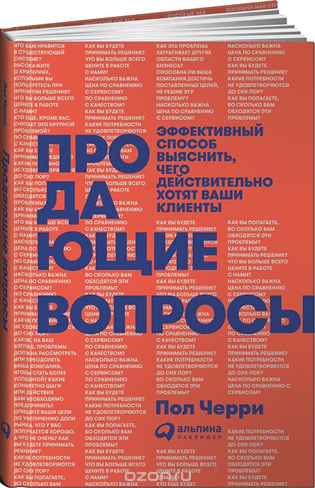 Продающие вопросы_ Эффективный способ выяснить, че_0.jpg